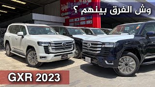gxr ما هو الفرق بين تويوتا لاند كروزر GXR و EXR؟
