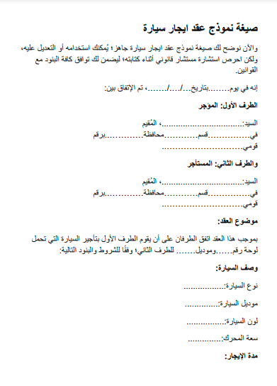 unnamed file ما هي شروط عقد تأجير السيارات؟